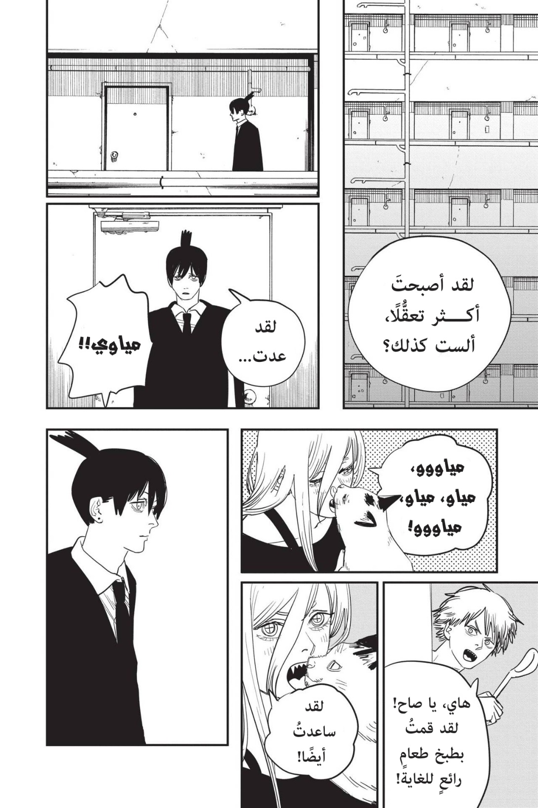 Read Chainsaw Man AR Manga Online