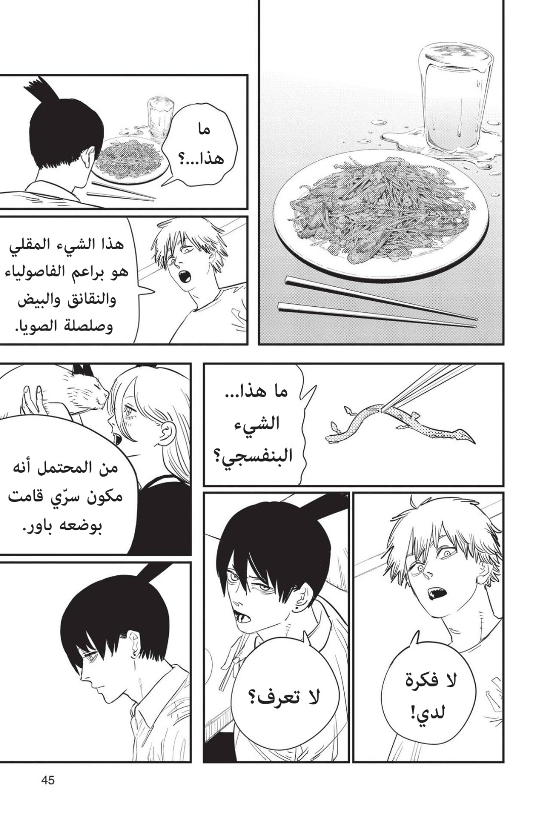 Read Chainsaw Man AR Manga Online