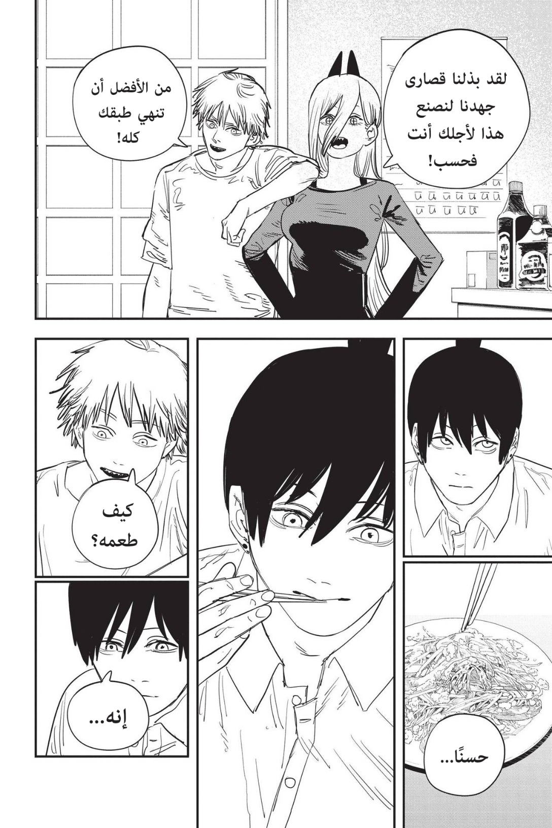 Read Chainsaw Man AR Manga Online