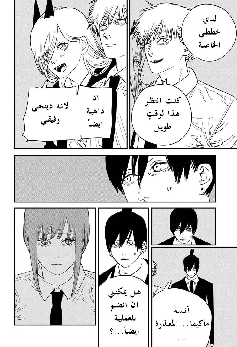 Read Chainsaw Man AR Manga Online