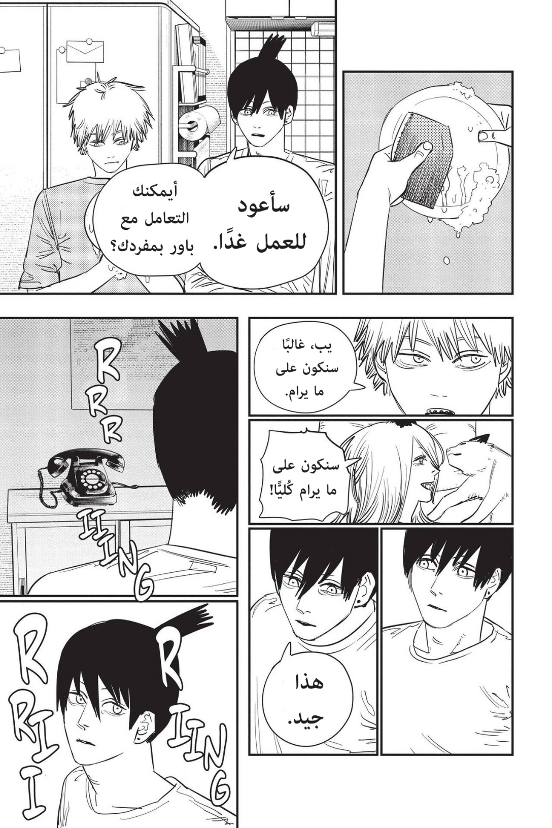 Read Chainsaw Man AR Manga Online