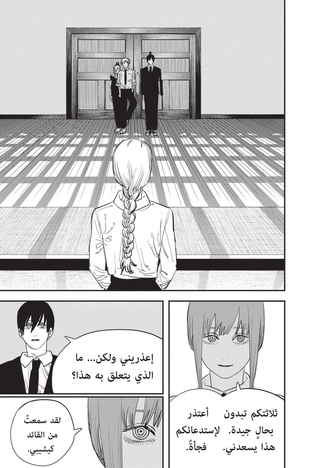 Read Chainsaw Man AR Manga Online