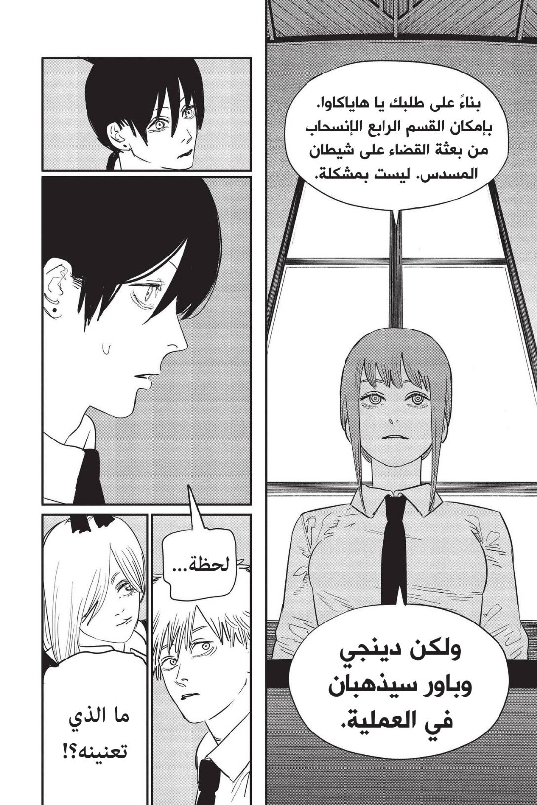 Read Chainsaw Man AR Manga Online