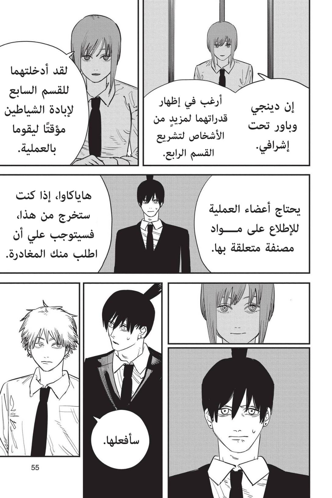 Read Chainsaw Man AR Manga Online