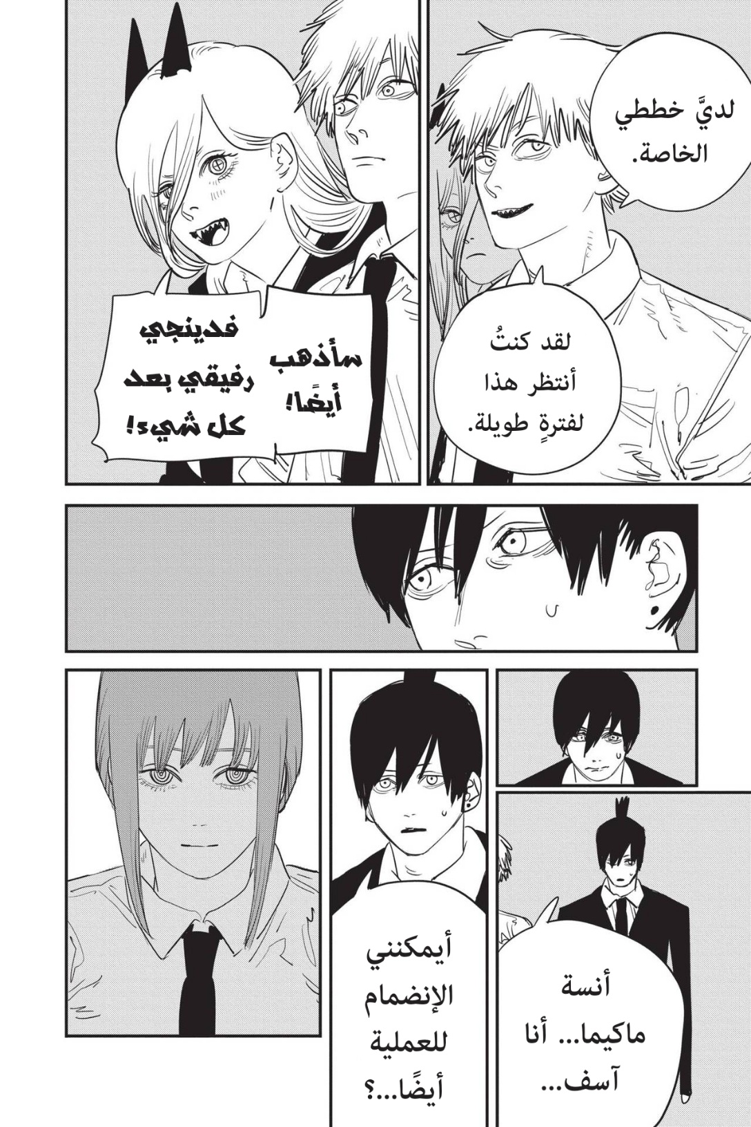 Read Chainsaw Man AR Manga Online