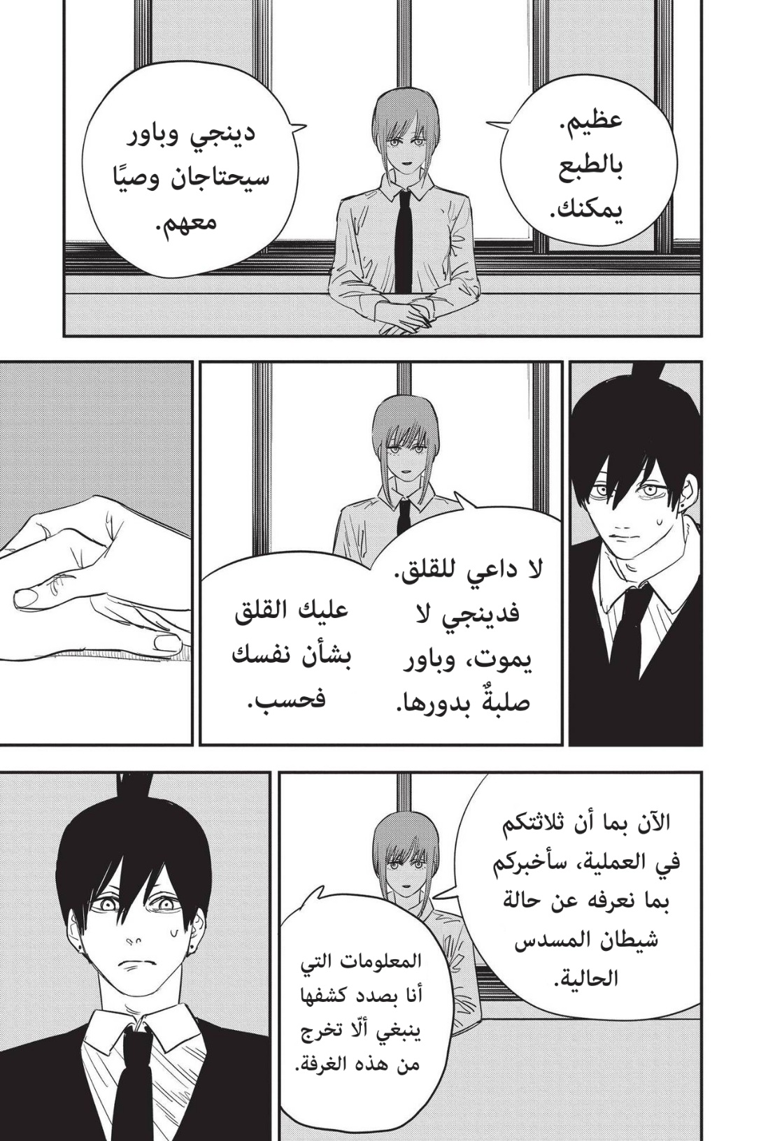 Read Chainsaw Man AR Manga Online