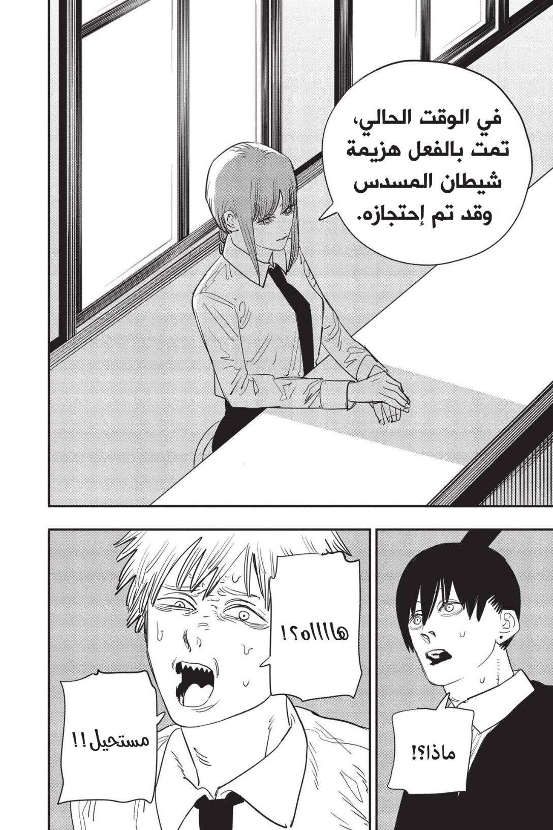 Read Chainsaw Man AR Manga Online