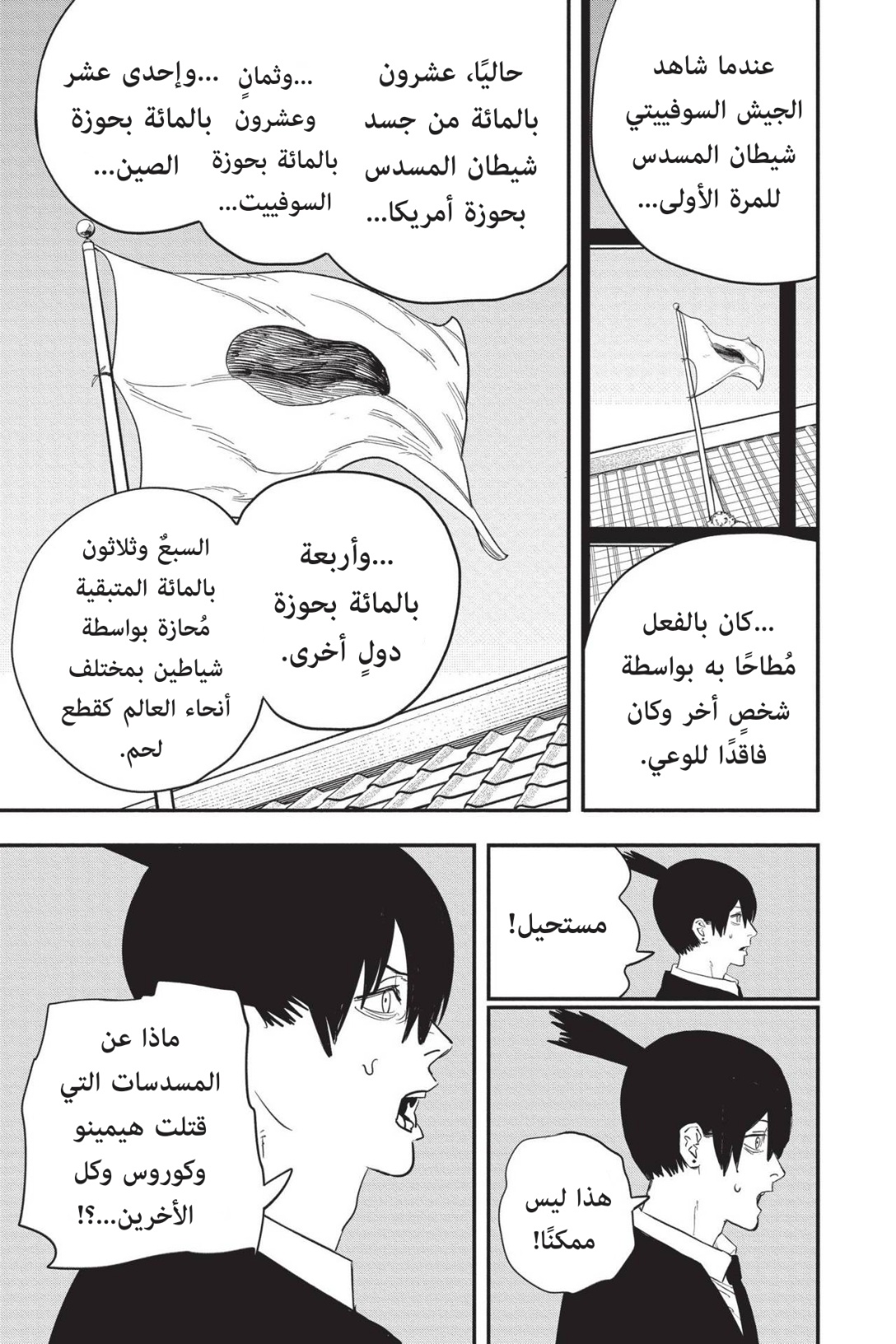 Read Chainsaw Man AR Manga Online