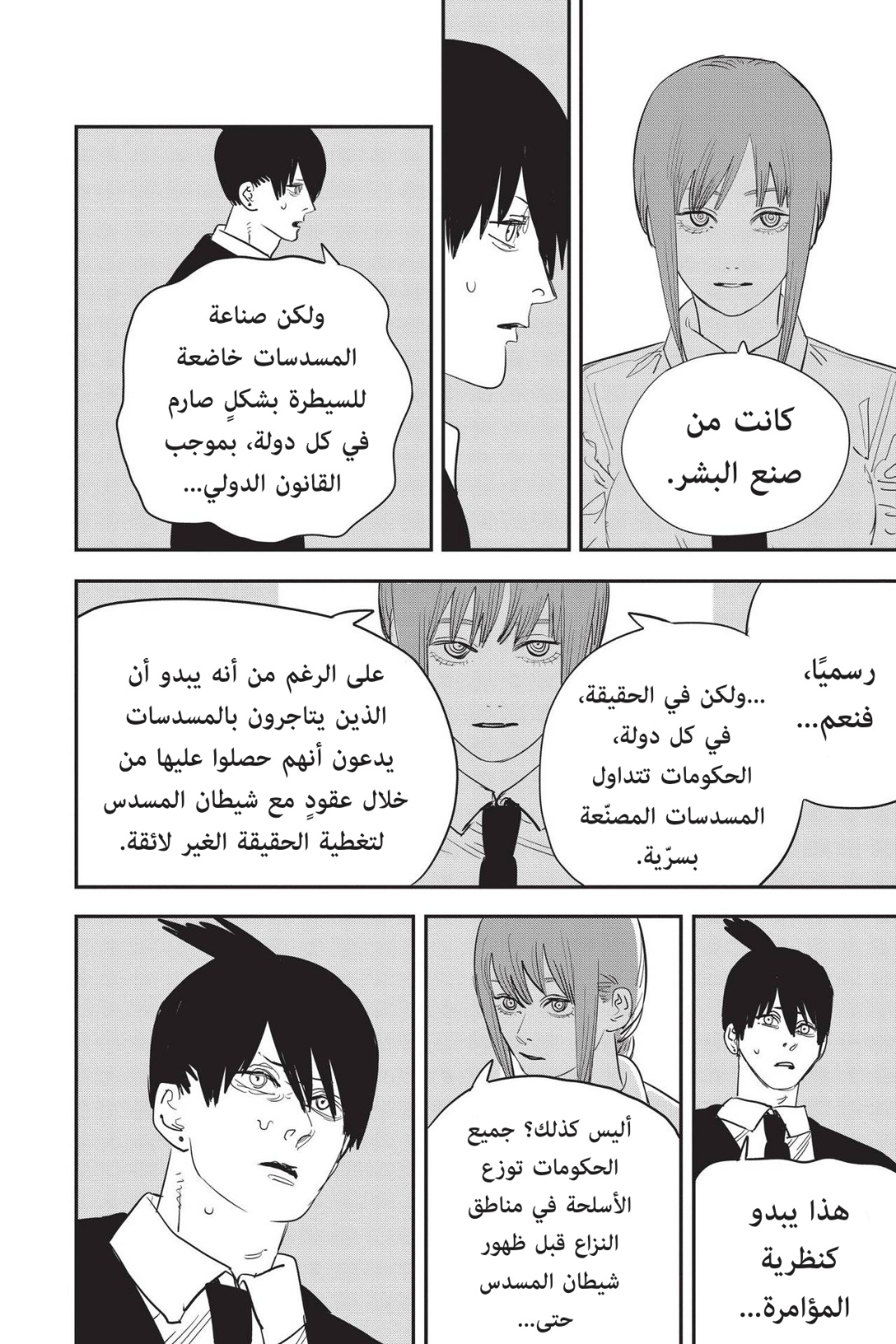 Read Chainsaw Man AR Manga Online