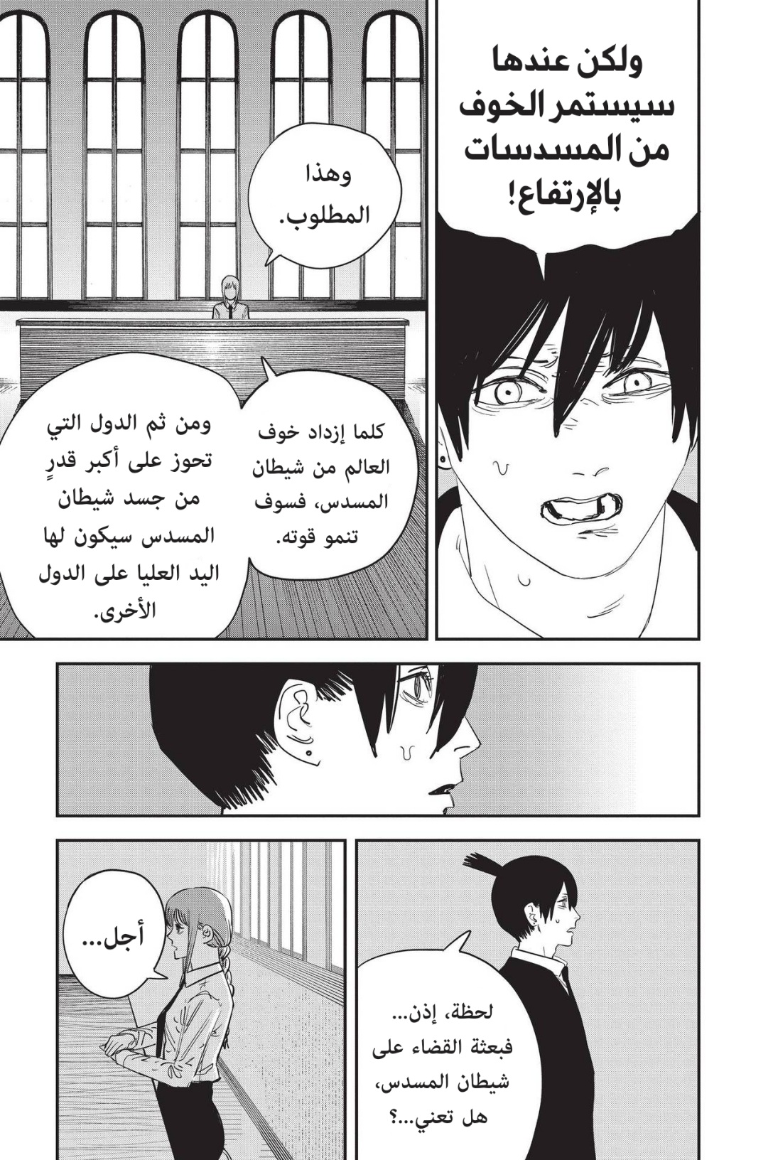 Read Chainsaw Man AR Manga Online