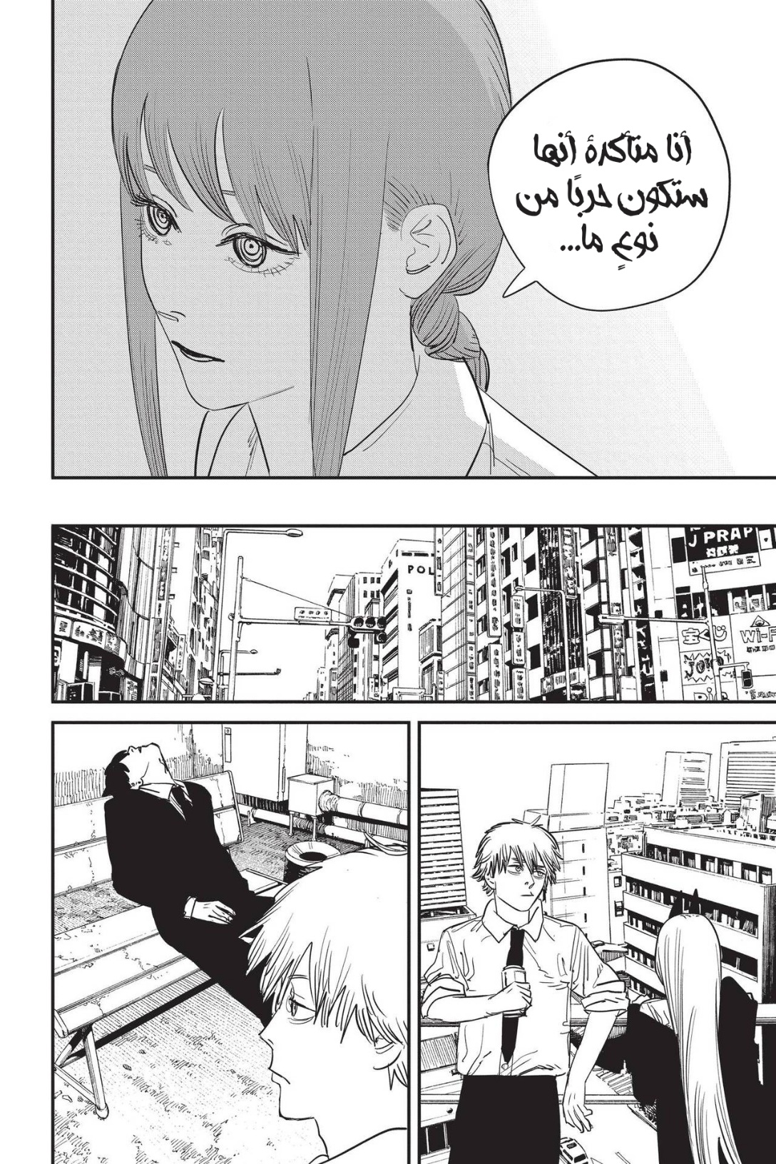 Read Chainsaw Man AR Manga Online