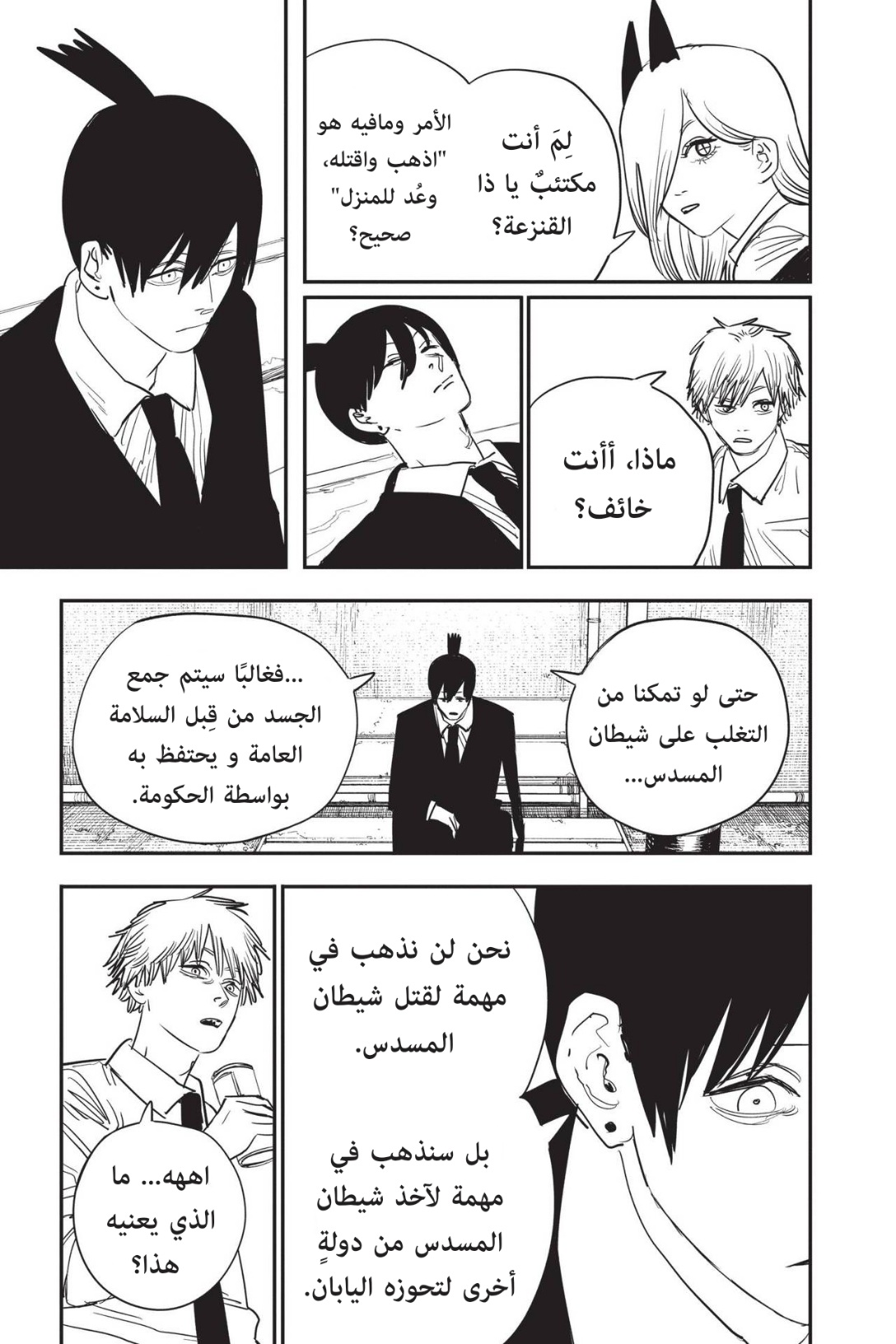 Read Chainsaw Man AR Manga Online