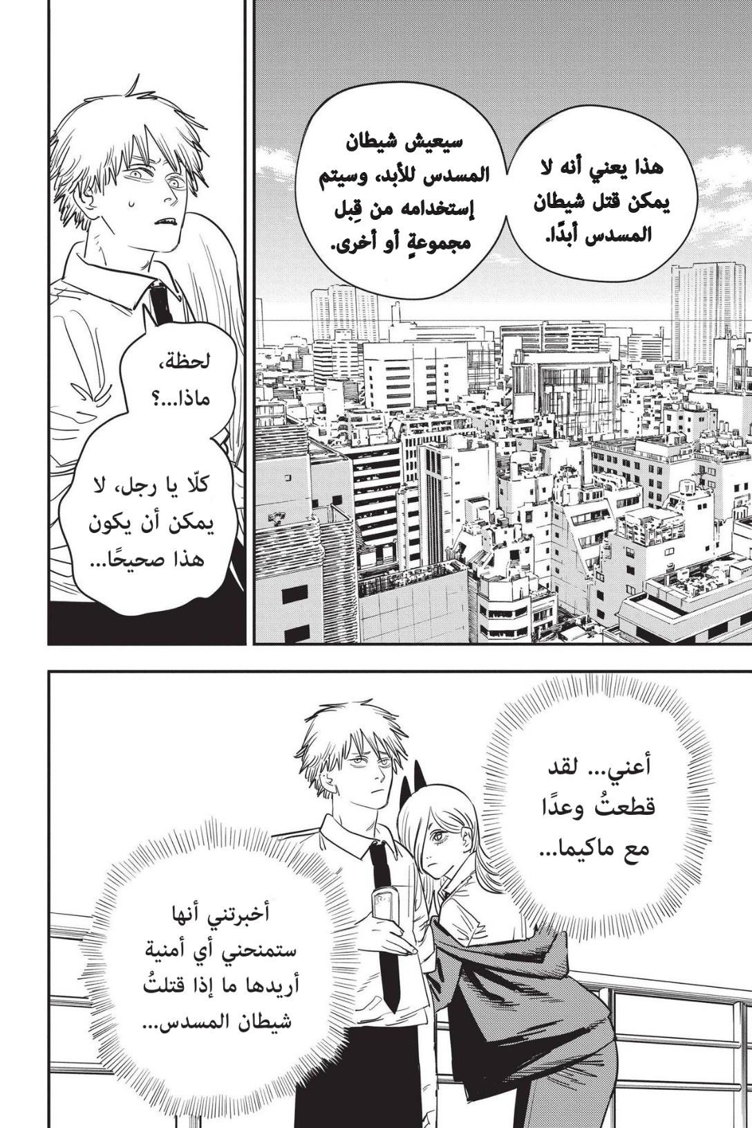 Read Chainsaw Man AR Manga Online