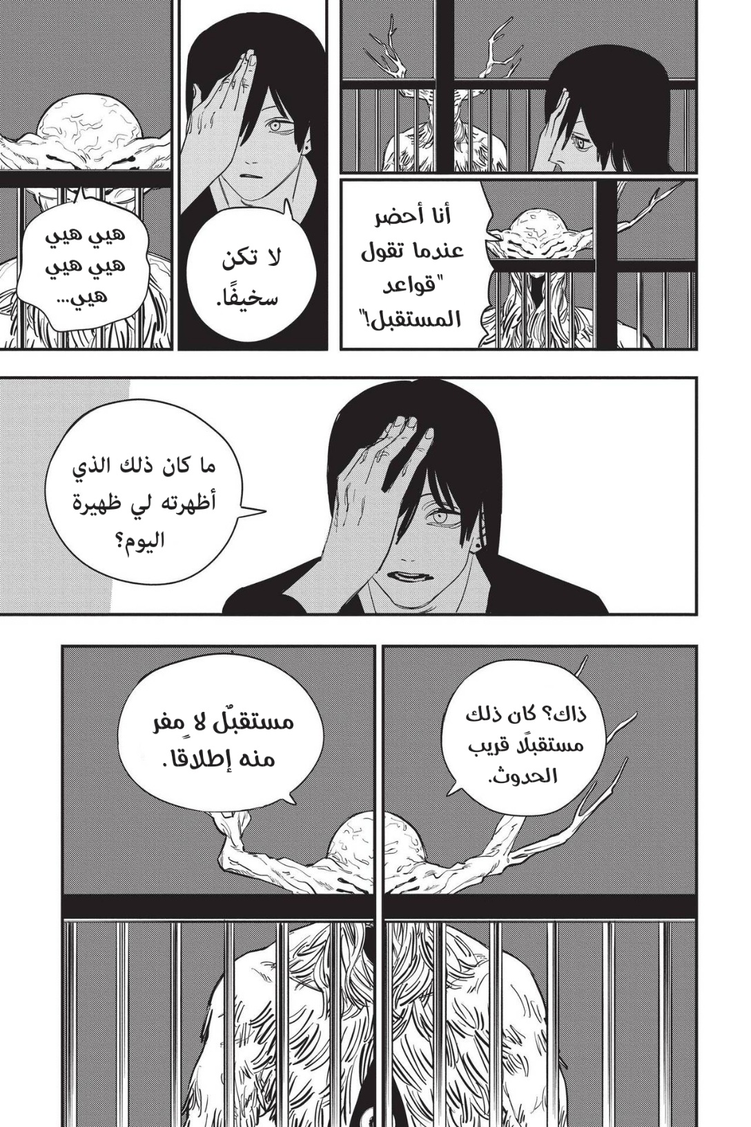 Read Chainsaw Man AR Manga Online