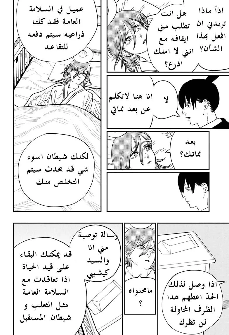 Read Chainsaw Man AR Manga Online