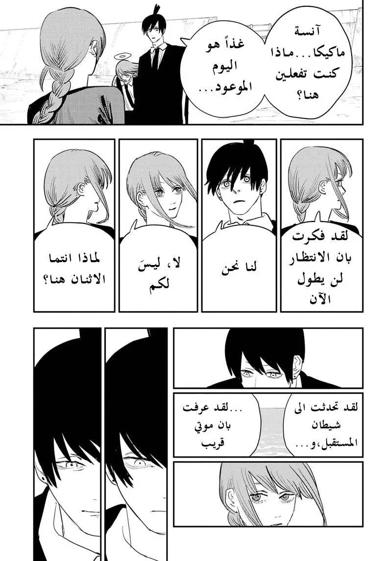 Read Chainsaw Man AR Manga Online