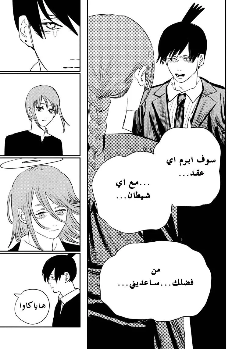 Read Chainsaw Man AR Manga Online