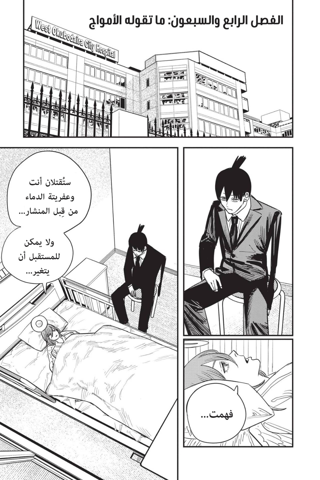 Read Chainsaw Man AR Manga Online