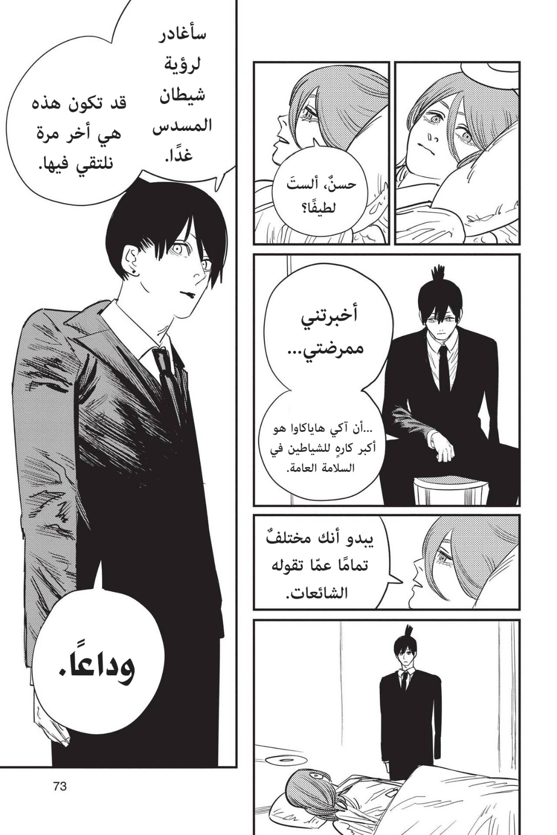 Read Chainsaw Man AR Manga Online