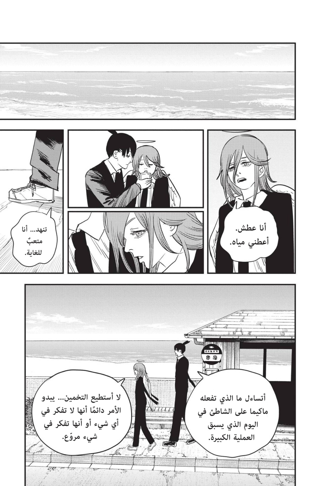 Read Chainsaw Man AR Manga Online