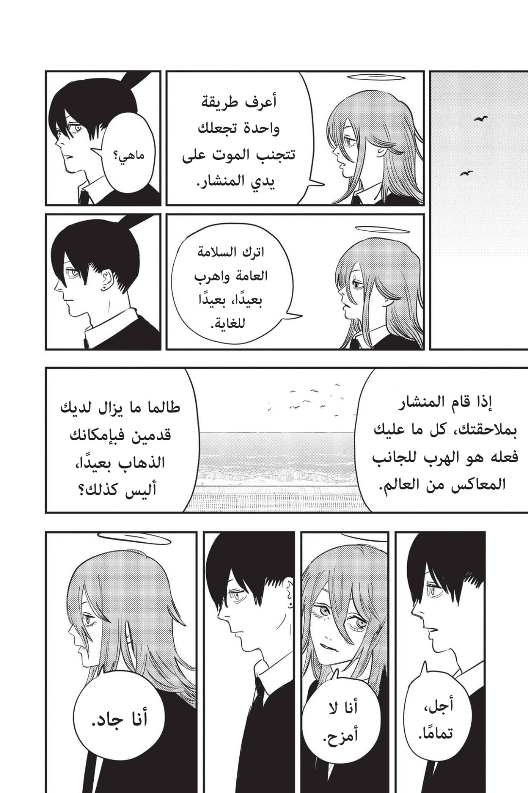 Read Chainsaw Man AR Manga Online