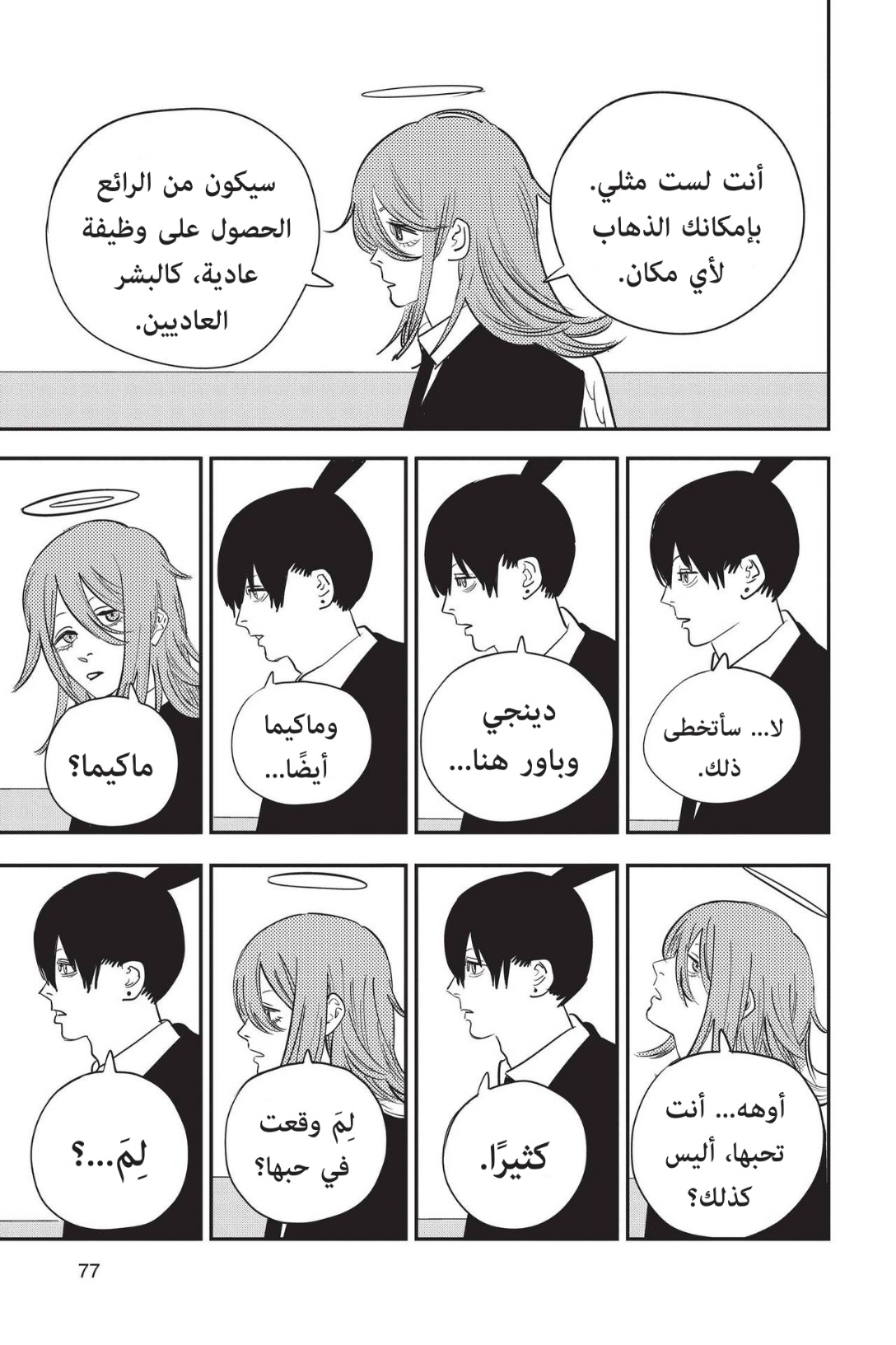 Read Chainsaw Man AR Manga Online