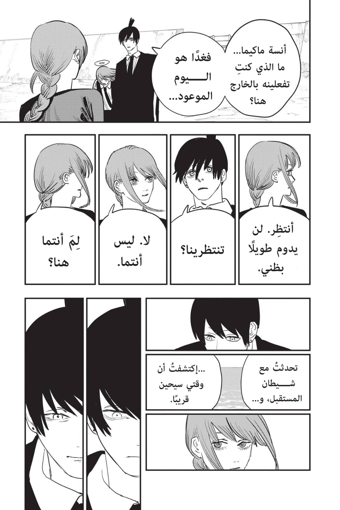 Read Chainsaw Man AR Manga Online