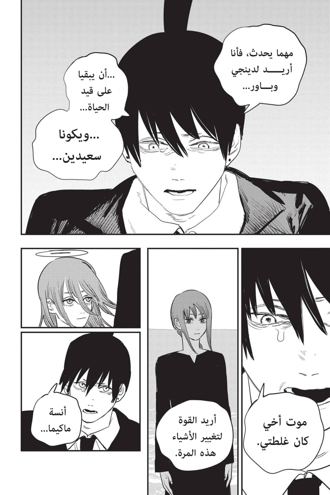 Read Chainsaw Man AR Manga Online