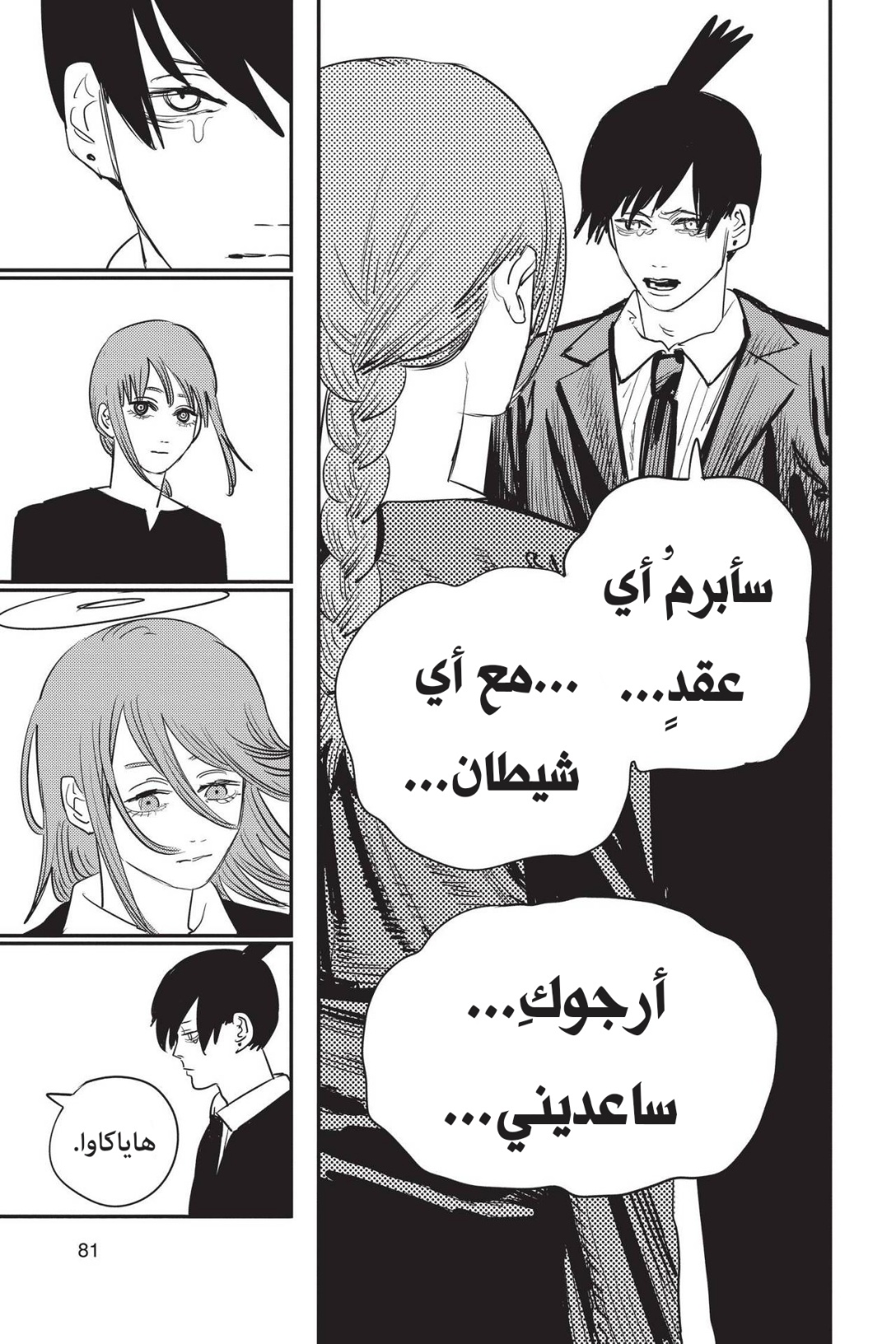 Read Chainsaw Man AR Manga Online