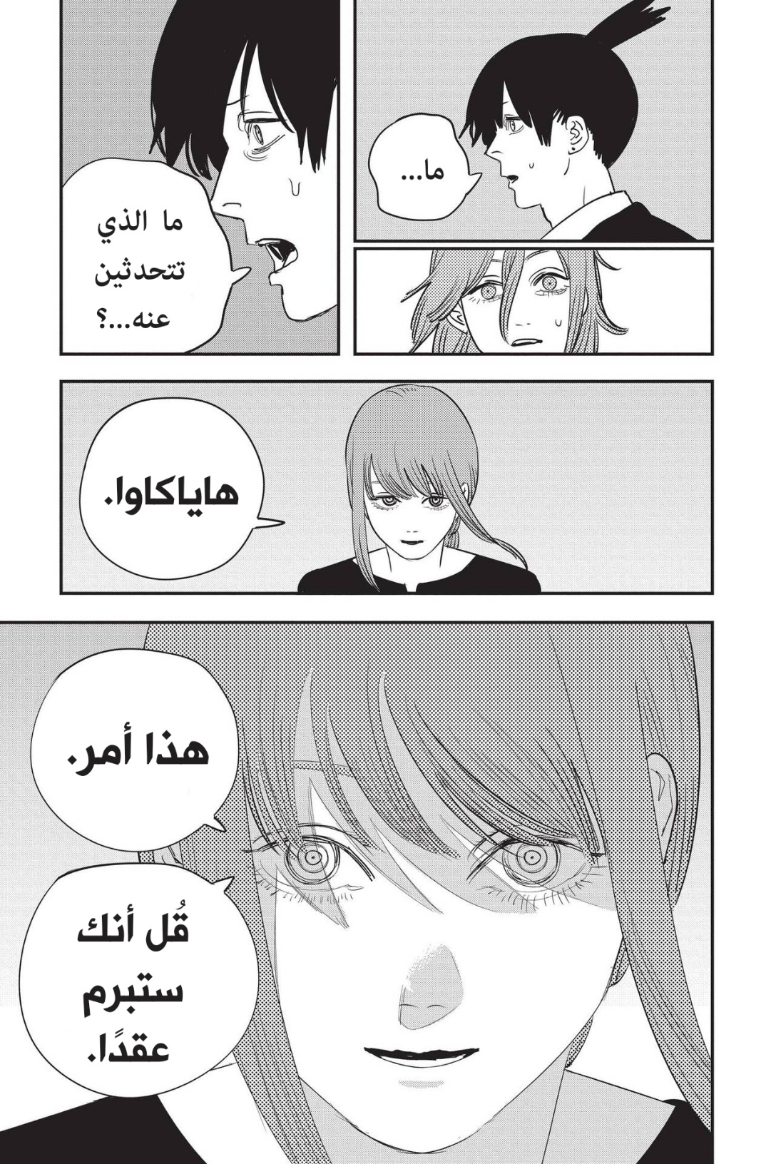 Read Chainsaw Man AR Manga Online