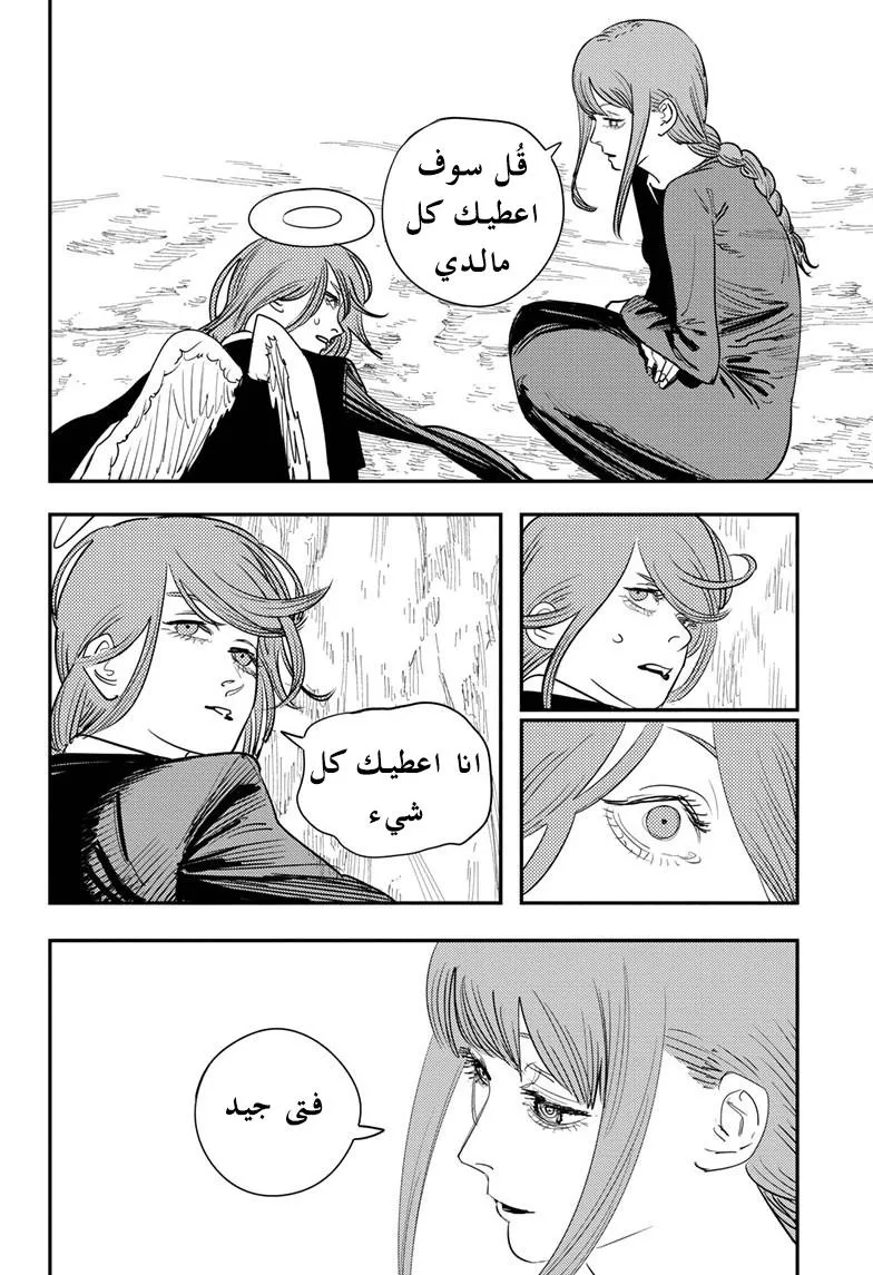 Read Chainsaw Man AR Manga Online