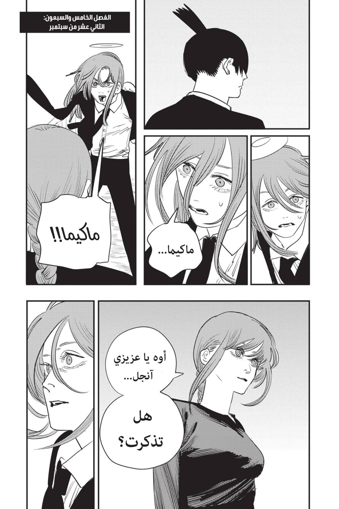 Read Chainsaw Man AR Manga Online