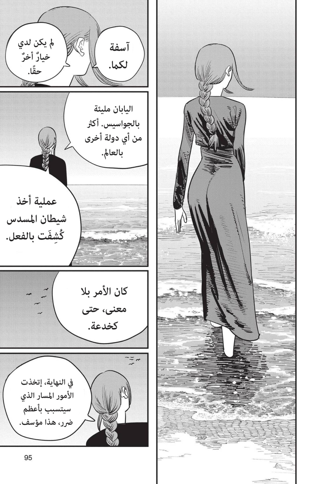 Read Chainsaw Man AR Manga Online