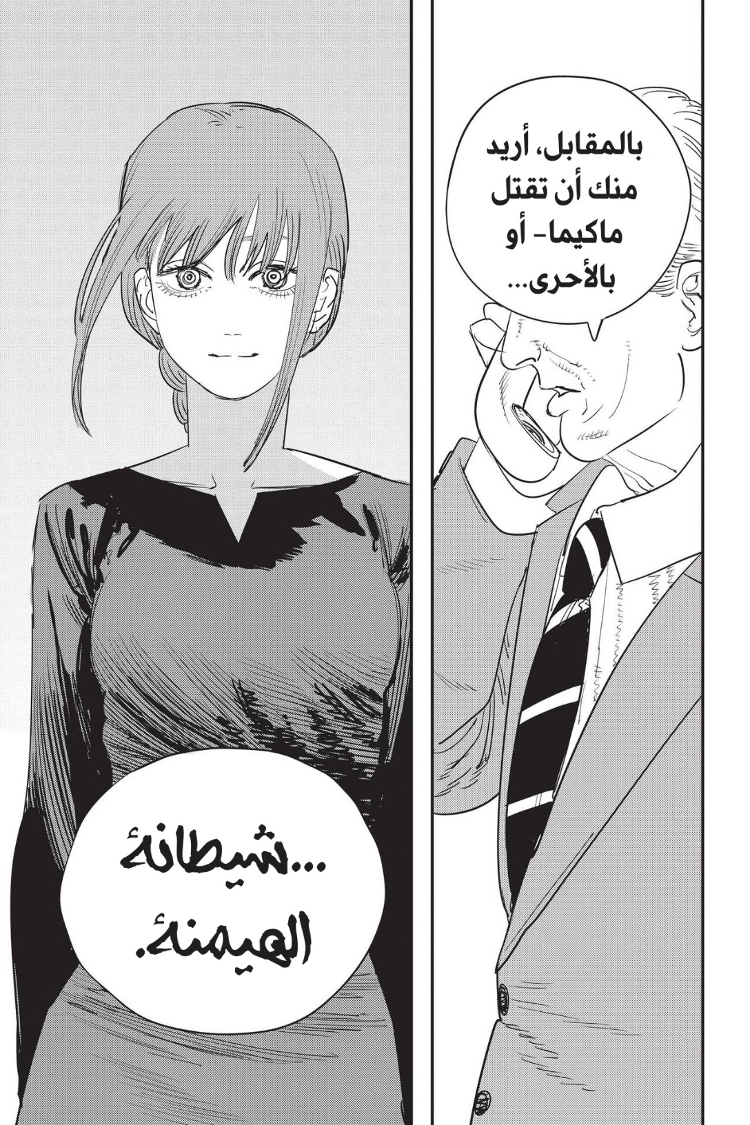 Read Chainsaw Man AR Manga Online