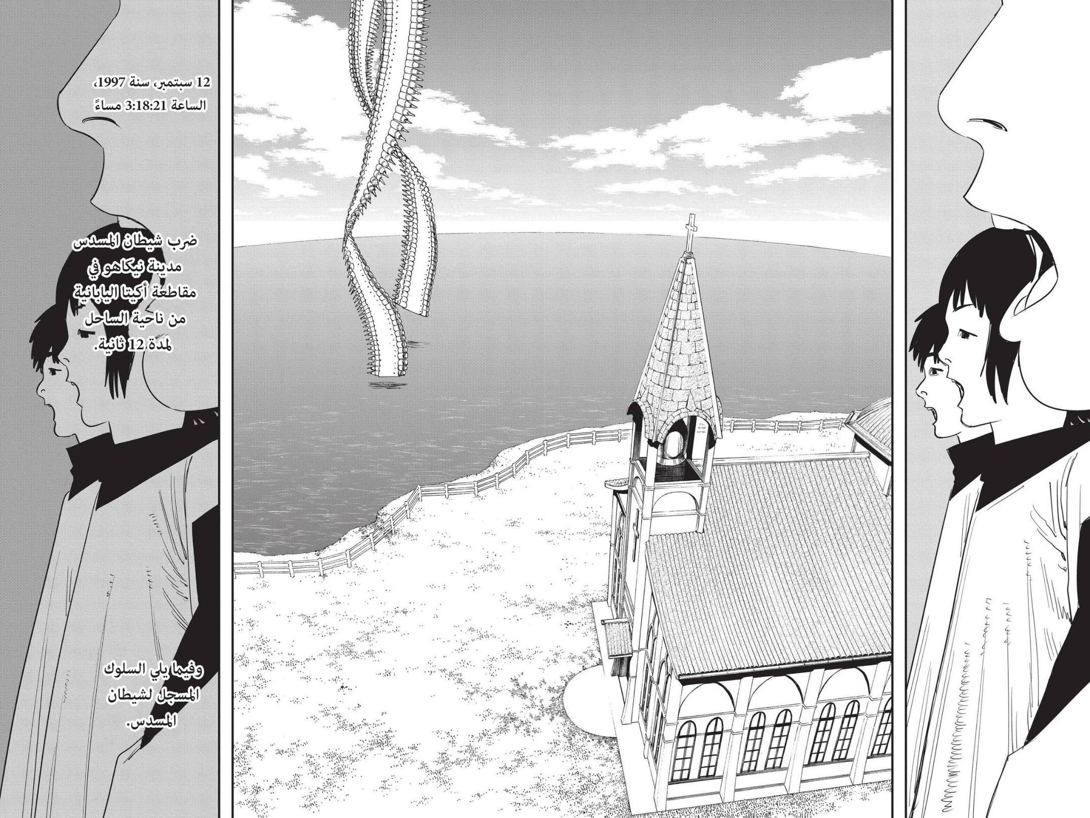 Read Chainsaw Man AR Manga Online