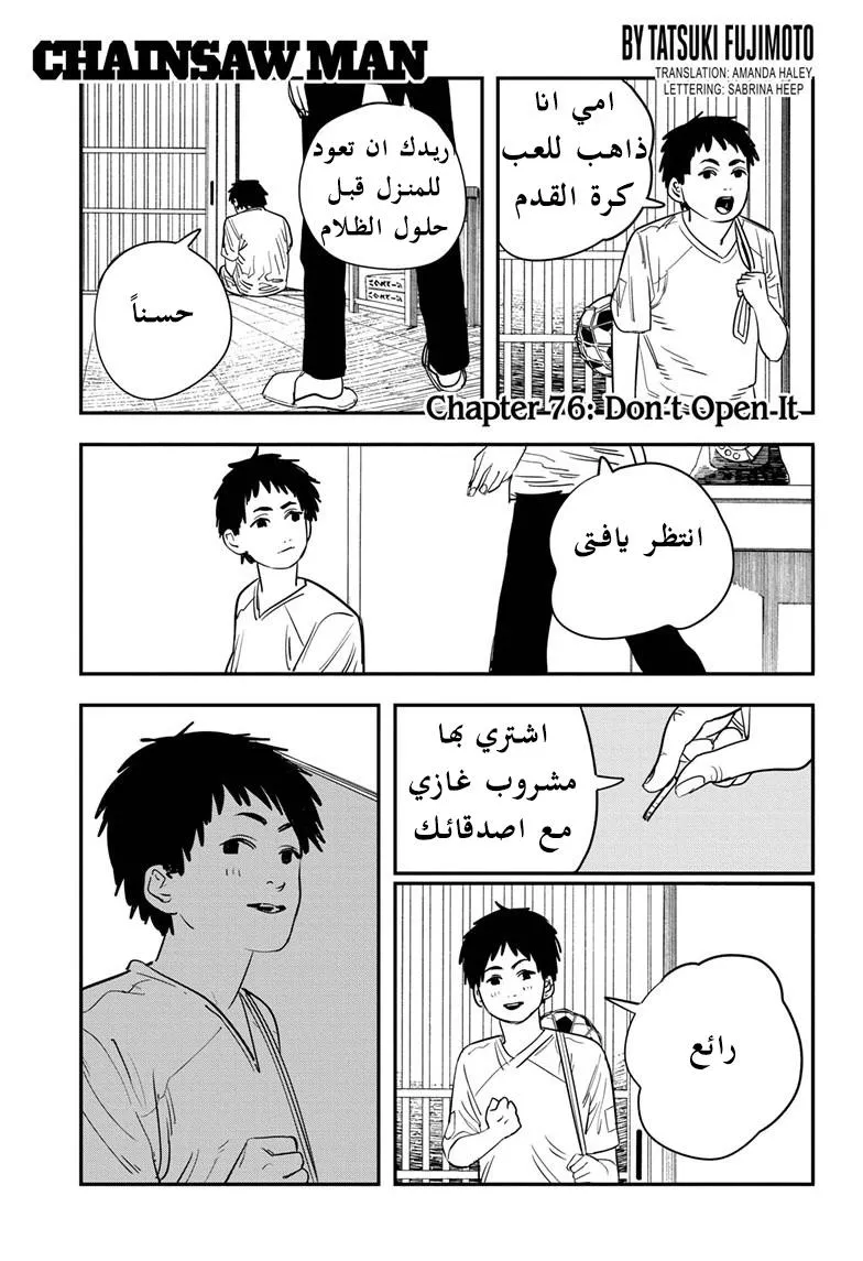 Read Chainsaw Man AR Manga Online