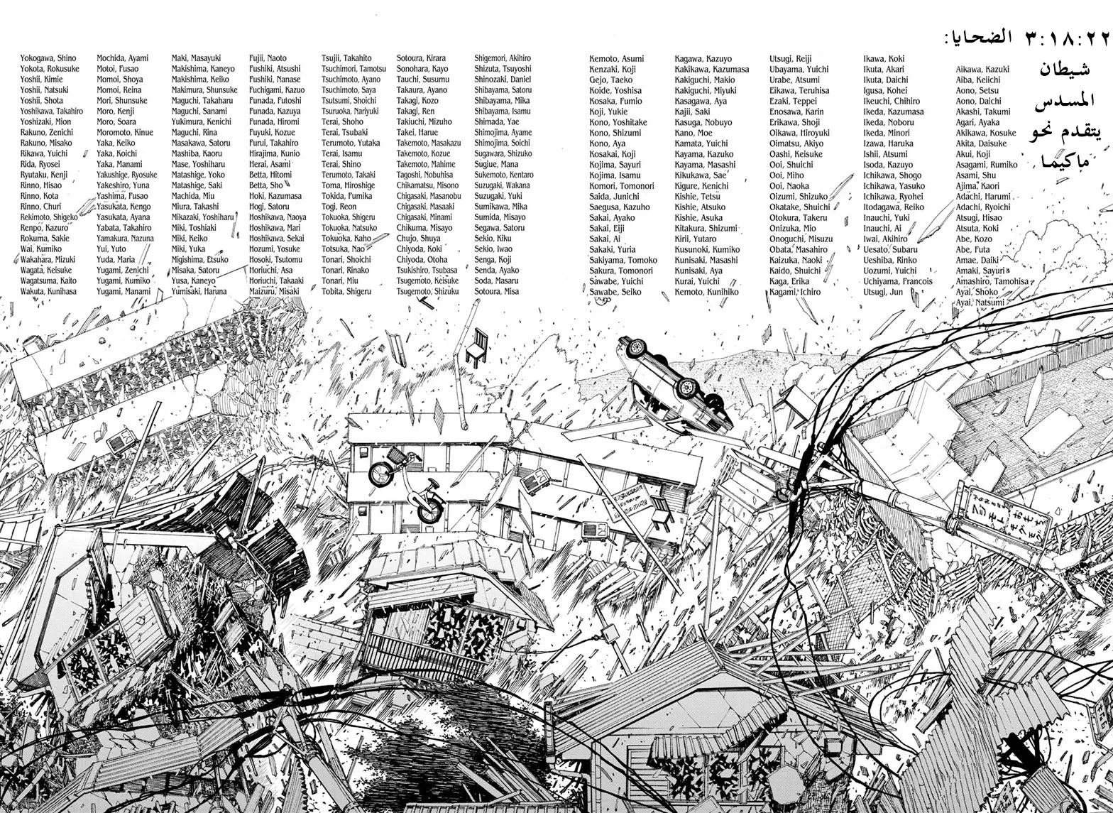 Read Chainsaw Man AR Manga Online