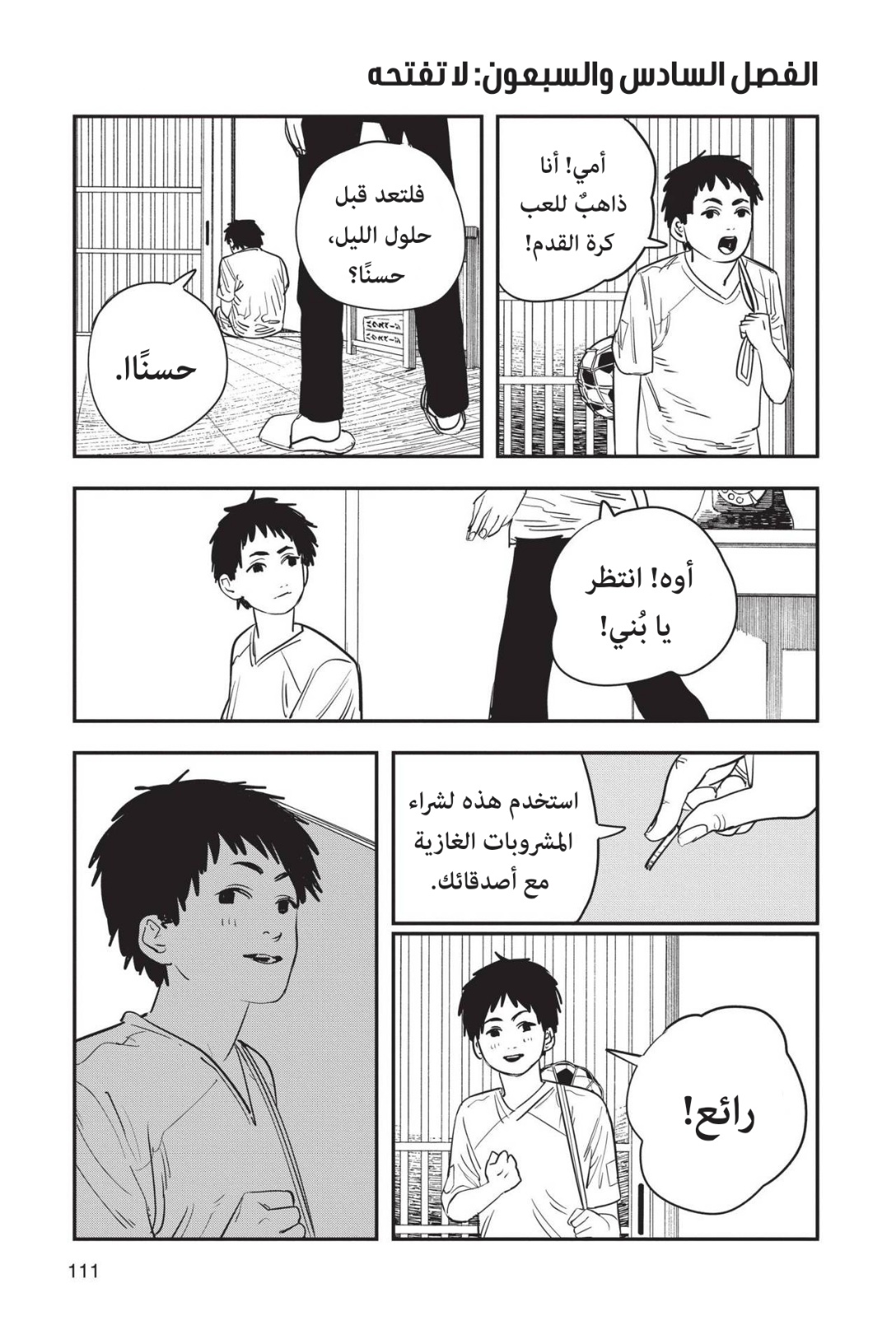 Read Chainsaw Man AR Manga Online