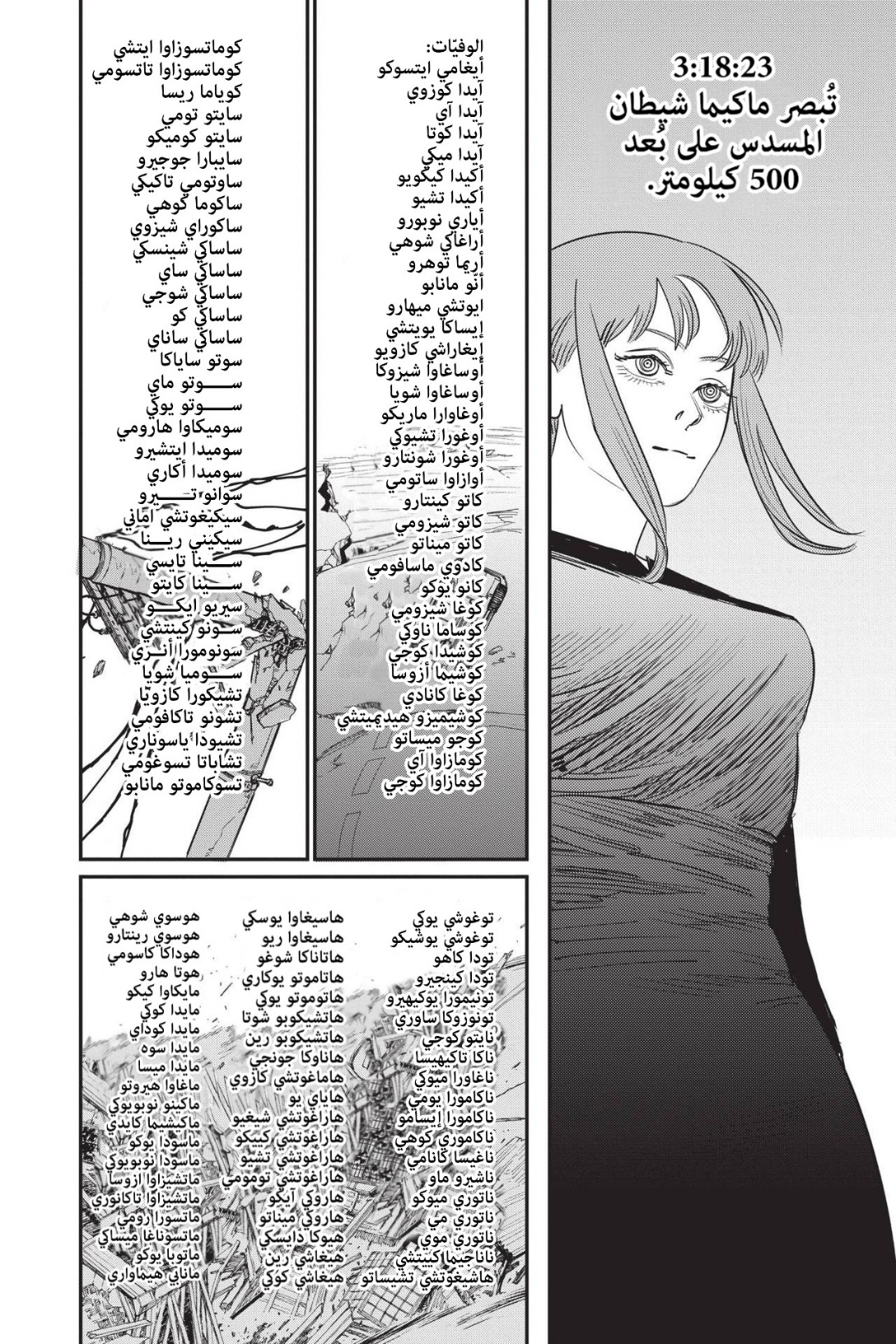 Read Chainsaw Man AR Manga Online