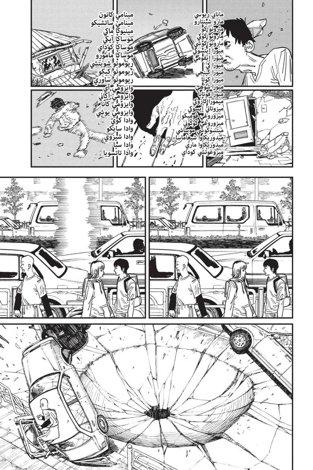 Read Chainsaw Man AR Manga Online