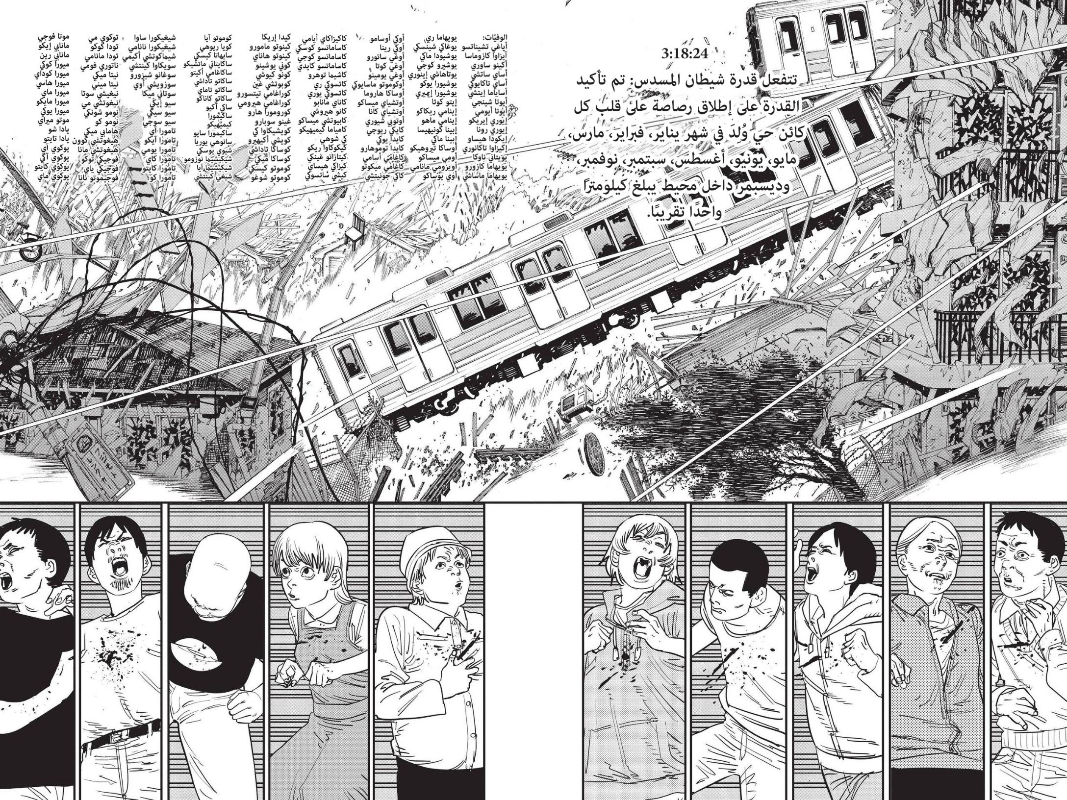 Read Chainsaw Man AR Manga Online