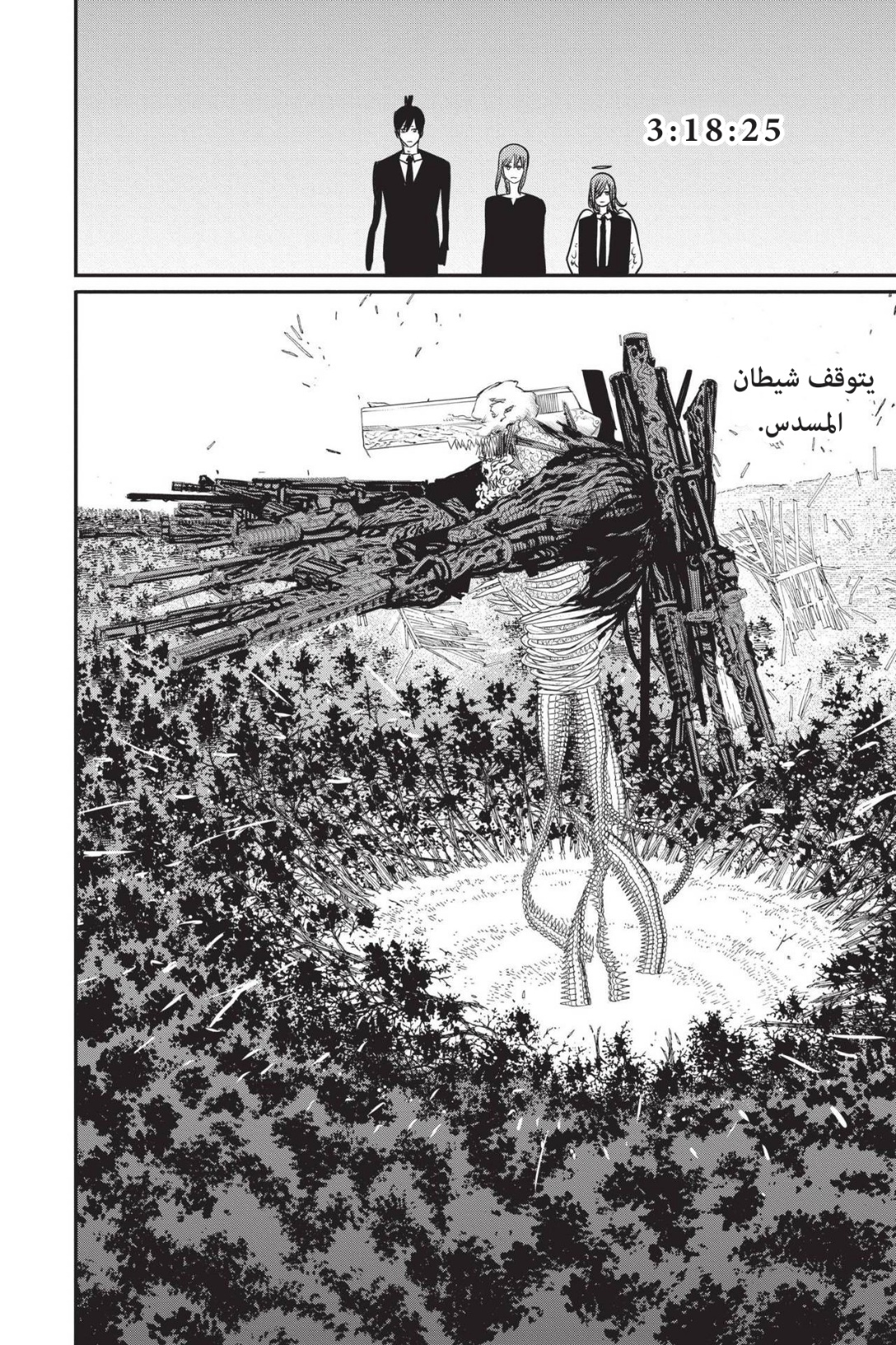 Read Chainsaw Man AR Manga Online