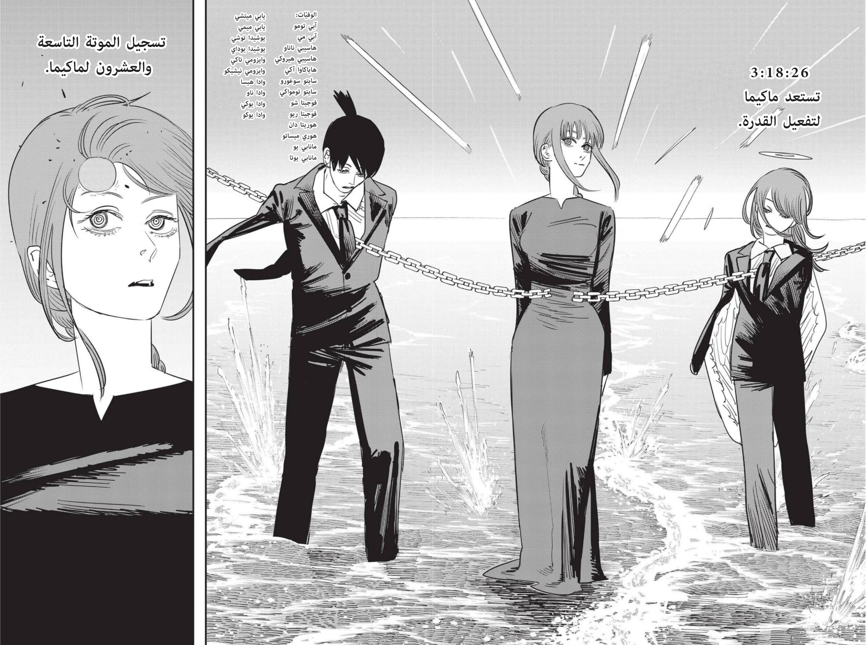 Read Chainsaw Man AR Manga Online