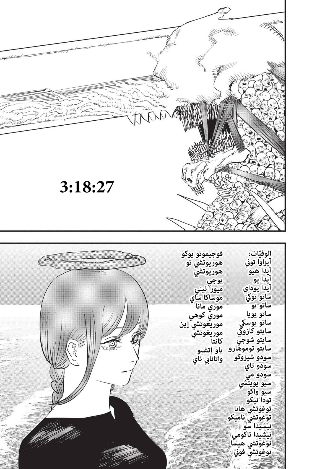 Read Chainsaw Man AR Manga Online