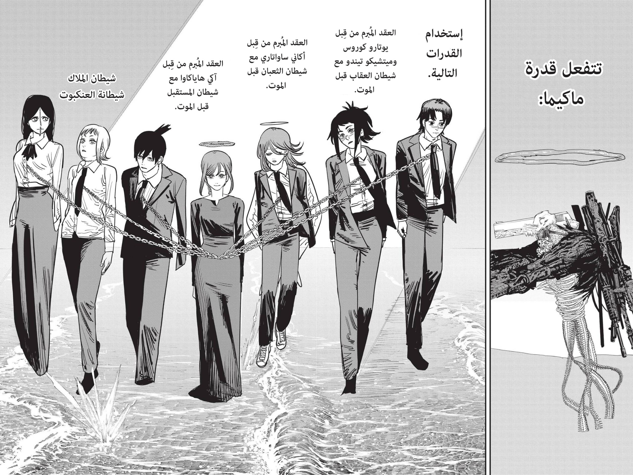 Read Chainsaw Man AR Manga Online