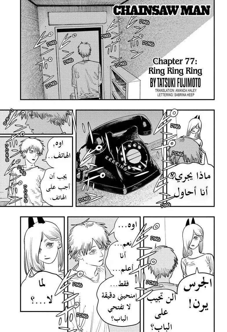 Read Chainsaw Man AR Manga Online