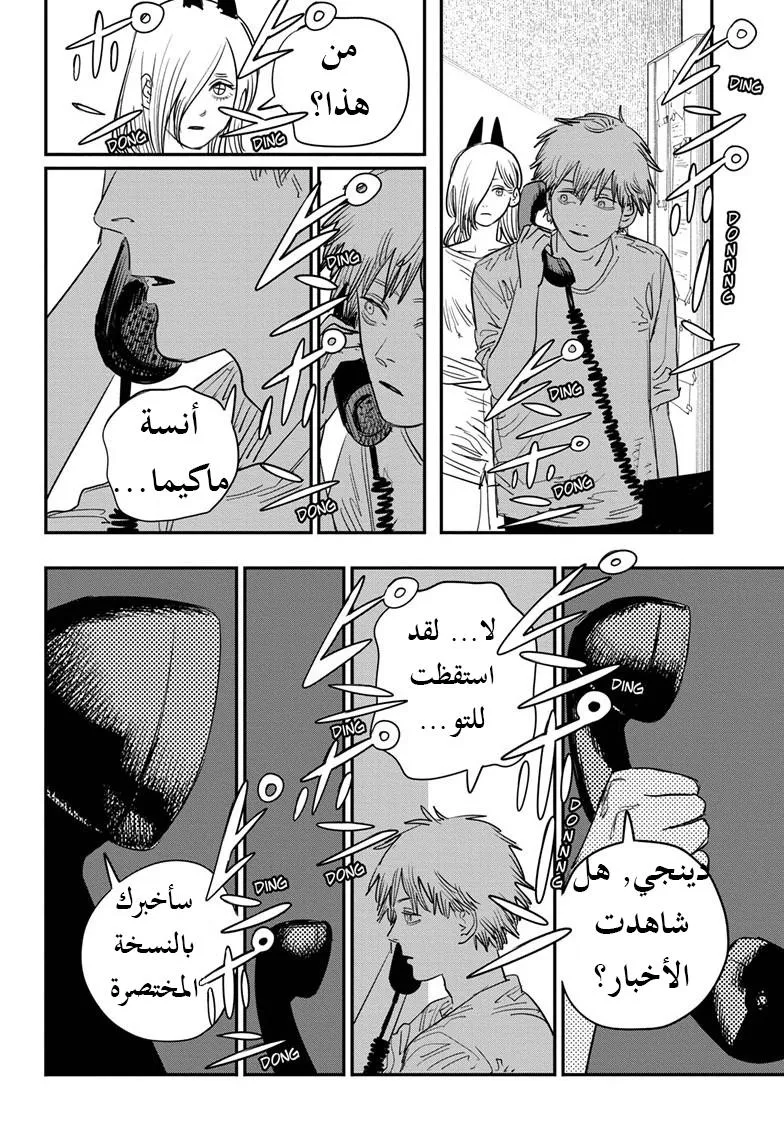 Read Chainsaw Man AR Manga Online