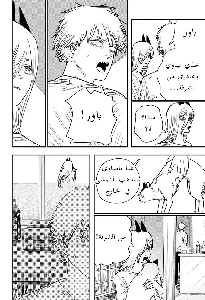 Read Chainsaw Man AR Manga Online