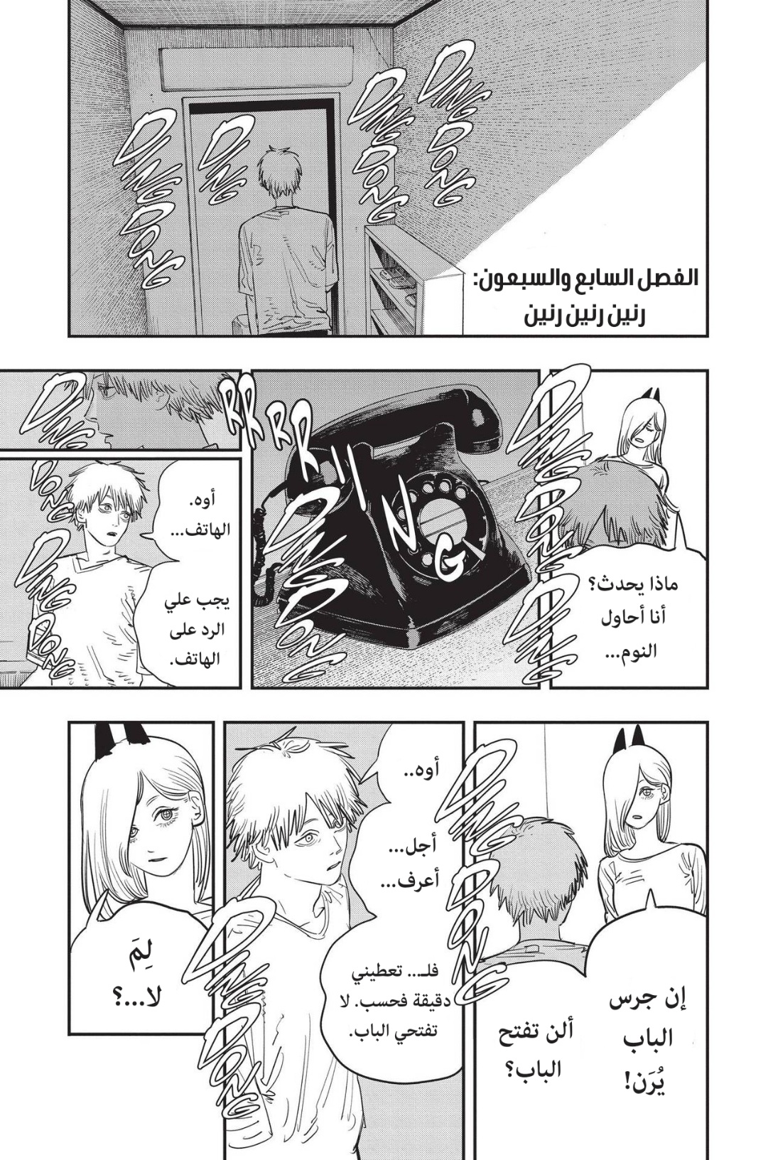 Read Chainsaw Man AR Manga Online