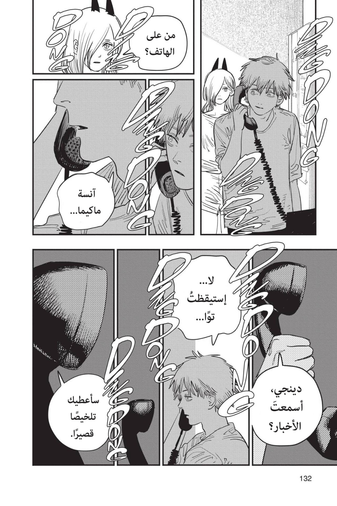 Read Chainsaw Man AR Manga Online